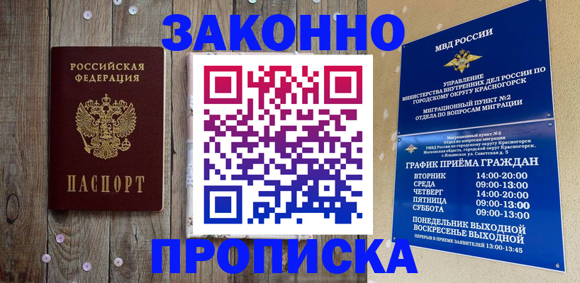 временная регистрация надежно в Исилькуле